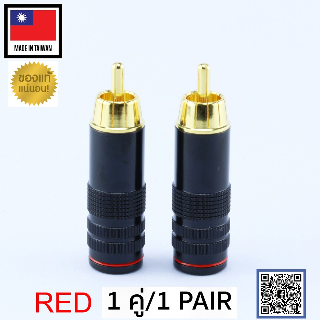 ของแท้จากตัวแทน RCA Plug NEW Version audio grade made in Taiwan 1คู่ เลือกสีได้ สีแดง สีดำ / ร้าน All Cable