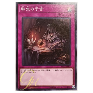 [SD35-JP035] The Transmigration Prophecy (Common)