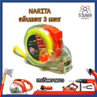 NARITA ตลับเมตร 3 เมตร เทปวัดความยาว