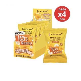 💦ยกกล่องx4ก้อน Jula herb gelmarigold acne soap 70 g จุฬาเฮิร์บ ดอกดาวเรือง สบู่ดาวเรือง 70กรัม. 💦