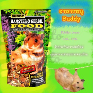 อาหารหนูBuddy อาหารสูตรเฉพาะสำหรับแฮมสเตอร์