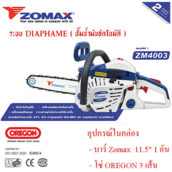 Zomax  เลื่อยยนต์ (โซ่ OREGON) ตัดเอียงได้ บาร์ 11.5 นิ้ว 0.94 แรงม้า เครื่องยนต์ 2 จังหวะ รุ่น ZM40