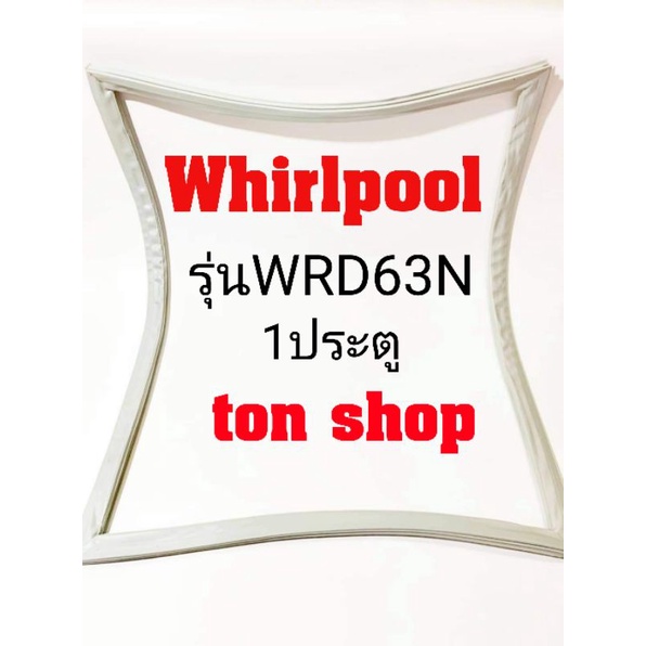 ขอบยางตู้เย็น Whirlpool 1ประตู รุ่นWRD63N