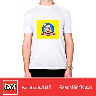 Logo เสื้อสกีนลาย แดกเครื่องบิน