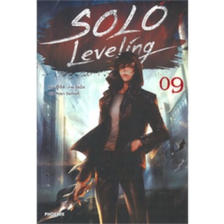 OLO Leveling เล่ม 9 (LN)