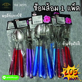 แพ็คช้อน+ส้อมไล่สี ด้ามไล่สี พอดีมือ 1 แพ็ค 12 คู่