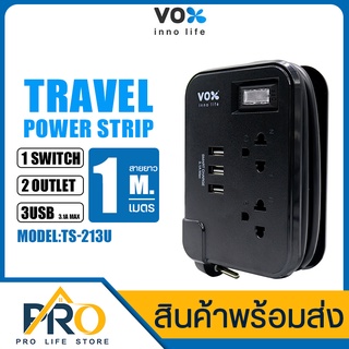 ปลั๊กไฟ ปลั๊กไฟพ่วง ปลั๊ก 3 ตา Vox รุ่น TS-213U/TS-212C กำลังไฟ 2500 วัตต์ พกพา มีสวิตช์ เปิดปิด NOVA Travel Series