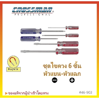 ชุดไขควง 6 ชิ้น ปากแบน-แฉก CROSSMAN #46-903