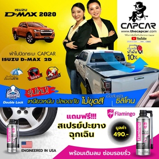 CAPCAR ผ้าใบปิดกระบะสำเร็จรูป ISUZU D-max Cab อีซูซุดีแม๊ค แคป2ประตู ปีปัจจุบัน-2020 เจ้าของสิทธิบัตรของแท้ ไม่เจาะรถ