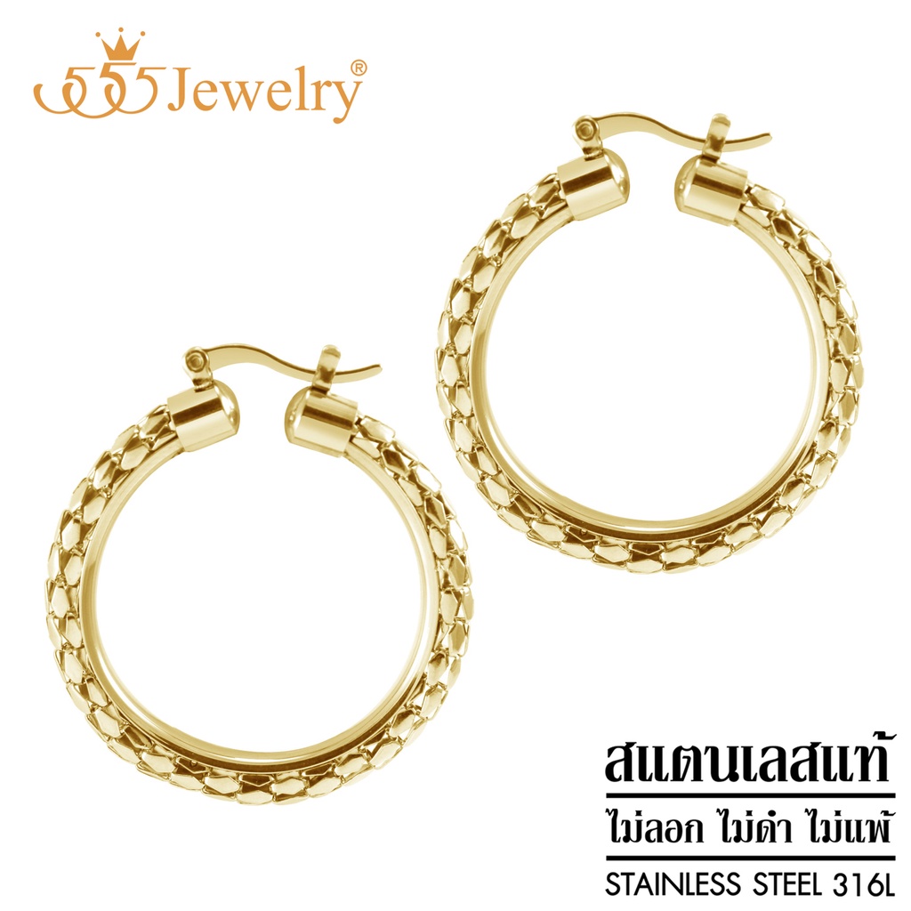 555jewelry ต่างหูห่วงสแตนเลส สำหรับผู้หญิง ลวดลายเก๋ - รุ่น MNC-ER442 - ต่างหูแฟชั่น ต่างหูสวยๆ (ER3