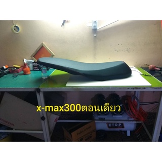 เบาะx-max300ตอนเดียว รีวิวจากลูกค้าสั่งจริงทำจริงส่งจริงติดต่อสอบถามได้ค่ะ/คุณฟ้าช้อป/นางฟ้าช้อป/vk.shop