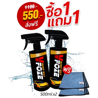 โปร1แถม1 Wax สเปรย์เคลือบสี ขวดใหญ่ 500มล. สูตรเข้มข้น กันน้ำ เงางาม ติดทนนาน สำหรับรถทุกสีVFoze