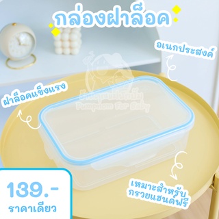 กล่องเก็บกรวยปั๊มนม ฺBPA Free สำหรับ Spectra Handfree, Freena