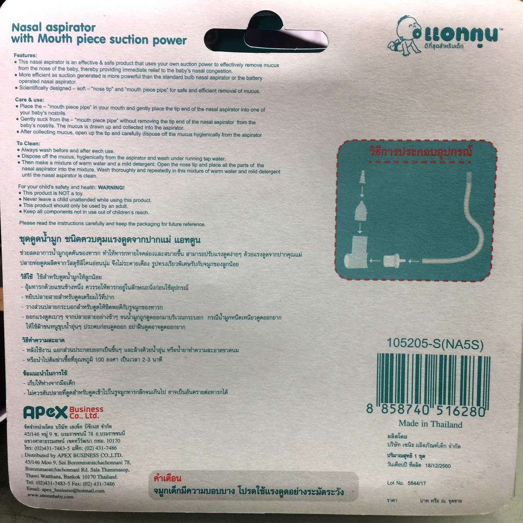 Attoon ชุดดูดน้ำมูกเด็ก ชนิดควบคุมแรงดูดจากปากแม่ - รูปที่ 3