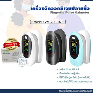 เครื่องวัดออกซิเจนในเลือดปลายนิ้ว เครื่องวัดออกซิเจนในเลือด Fingertip Pulse Oximeter  รุ่น ZM-700-02 ใช้งานง่าย