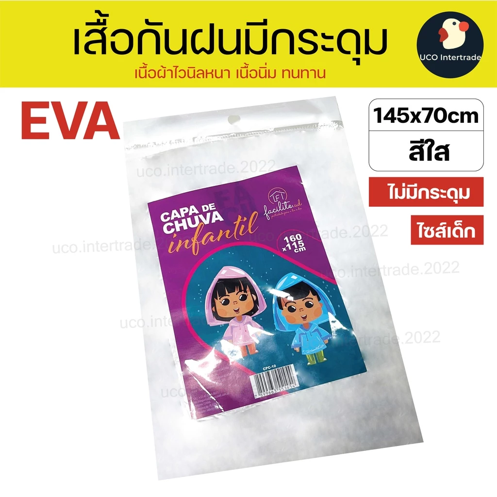 ชุดกันฝนใช้แล้วทิ้ง PE หนา หมวกหูรูด ฉุกเฉิน thumbnail 5