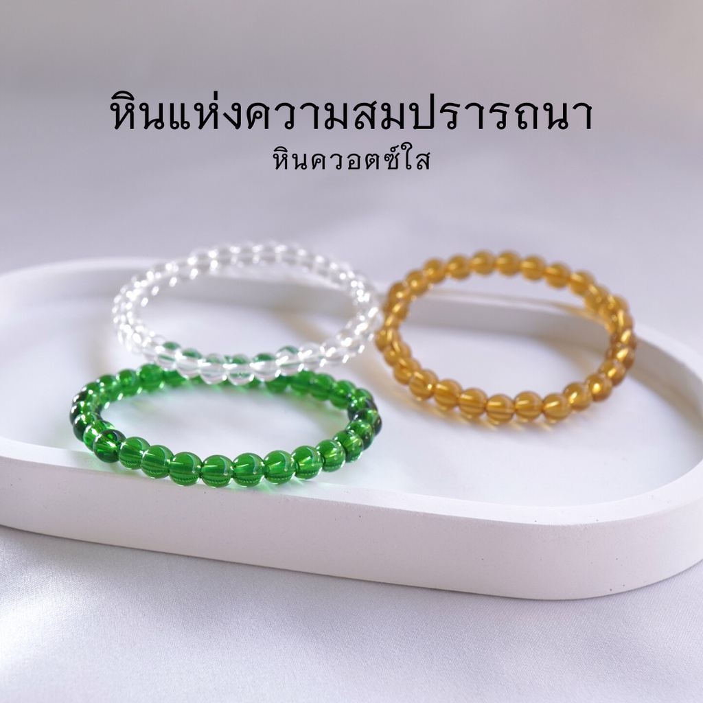 หินมงคล หินควอตซ์ใส ขนาด 6 มม. (เลือกสีได้) หินแห่งความสมปรารถนา กำไลข้อมือหินแท้ by siamonlineshop