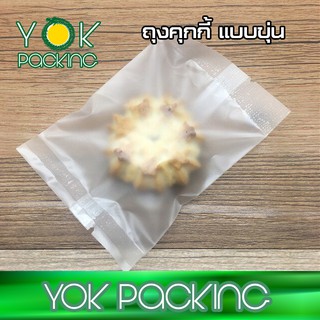 ถุงซีลขุ่น ใส่เบเกอรี่ 100 ใบ