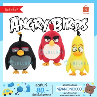 ตุ๊กตา Angry Birds : Red 9", Chuck 10", Bomb 10"