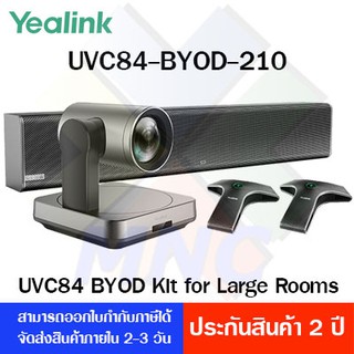 Yealink UVC84-BYOD-210 Meeting Kit for Medium and Large Rooms ชุดห้องประชุมคอนเฟอเรนซ์