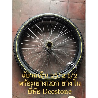 ล้อรถเข็น 26*21/2 พร้อมยางนอก+ยางใน Deestone พร้อมแหวนและฝา (ราคา 1 วง)