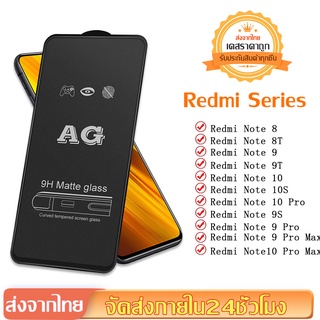 for Xiaomi Redmi 8 9 10 8A 9C 9A Note10 Pro 10S Note 11 Note8 9 9S 8T 9T Matte กระจกนิรภัย AG ป้องกันหน้าจอสำหรับ