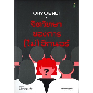 หนังสือ จิตวิทยาของการ (ไม่) อิกนอร์ หนังสือจิตวิทยา การพัฒนาตัวเอง การพัฒนาตัวเอง how to พร้อมส่ง