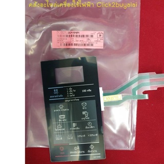 เมมเบรนปุ่มกดไมโครเวฟ SAMSUNG รุ่น ME73MD part DE34-00405L