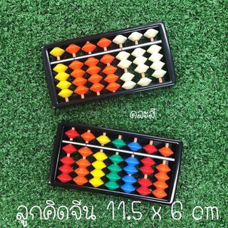 ลูกคิดจีนคละสี 7 หลัก ขนาด 11.5x6 cm.