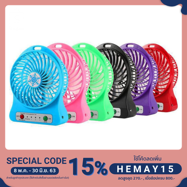 พัดลม พัดลมตั้งโต๊ะ พัดลมมินิ ปรับได้ 3 ระดับ มีไฟฉายในตัว มีสายชาร์จ USB แบบพกพา ใช้งานสะดวก