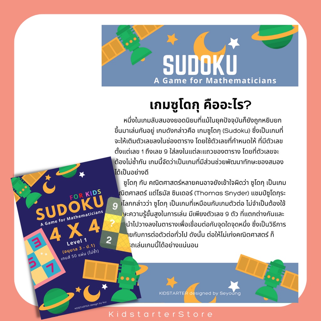 SUDOKU Game 4x4 6x6 9x9 หนังสือ เกม ซูโดคุ ซูโดกุ ซูโดกุเด็ก เกมฝึกไหวพริบ พัฒนาสมอง แบบฝึกหัด Worksheet ป1 ป2 ป3 ป4 ป5