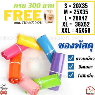 ซองพัสดุมีครบไซต์ S/M/L/XL/XXL