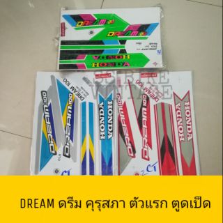 สติ๊กเกอร์ ดรีม คุรุสภา DREAM 100 ปี 90 ตูดเป็ด เคลือบเงาแท้ เนื้อดี ติดทน