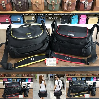 กระเป๋ากล้อง Canon Nikon สะพายข้าง DSLR Camera bags