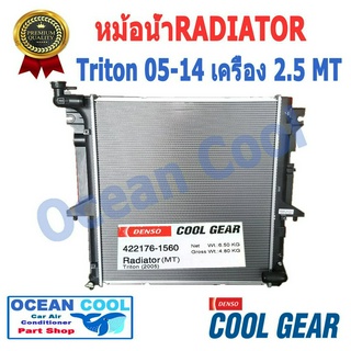 หม้อน้ำ มิตซูบิชิ ไทรทัน 2005 2009 เครื่องยนต์ 2.5 เกียร์ ธรรมดา รถยนต์ COOL GEAR / DENSO 422176-1560 Radiator RD0016