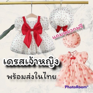 เดรสเด็กหญิงน่ารัก พร้อมหมวก( พร้อมส่งในไทย)