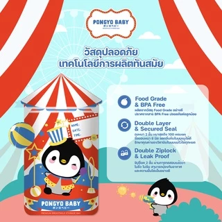 Pongyo Baby ถุงเก็บน้ำนม 3 กล่อง 5 Oz. บรรจุ 30 ถุง/กล่อง ถุงเก็บน้ำนมแม่ Breastmilk Storage Bag