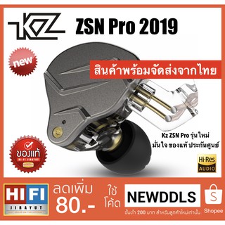 หูฟัง Kz ZSN Pro New 2019 มั่นใจ ของแท้ 💯% จัดส่งฟรี 🚚รับประกันศูนย์ไทย 3 เดือน 🏆 สินค้าพร้อมจัดส่งจากไทย 1-2 วัน