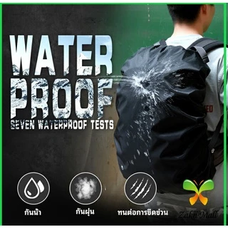ZM. ผ้าคลุมกระเป๋าเป้ กันน้ำ กันฝน กระเป๋าเป้สะพายหลัง waterproof cover for backpack