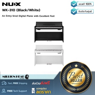 NUX : WK-310 (ฺBlack/White) by Millionhead (เปียโนไฟฟ้า 88 คีย์ ดีไซน์ราบเรียบ แต่มีสไตล์ ให้ความสำคัญกับการดีไซน์ ด้วยการดีไซน์เปียโนสไตล์เรียบหรู)