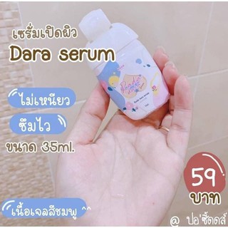 เซรั่มหลีขาว RADA dara เซรั่มดารา รดาแบรนด์35ml.