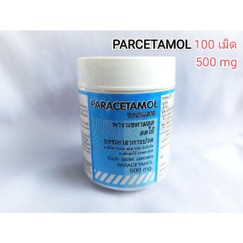 Paracetamol(พาราเซตามอล)500mg100เม็ด | Shopee Thailand