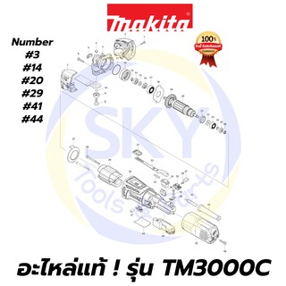 🔥อะไหล่แท้🔥 TM3000C MAKITA มากีต้า เครื่องตัดอเนกประสงค์ แท้ 100%