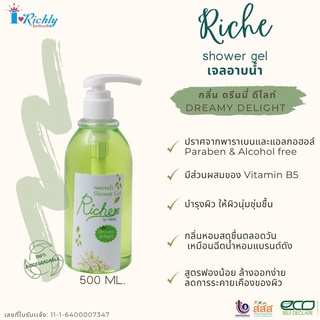 เจลอาบน้ำ Riche มี 2 สี 2 กลิ่น ขนาด 500 มล.หัวปั้ม