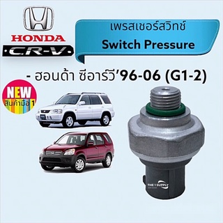 เพรสเชอร์สวิทช์ Honda CRV’96-06, ฮอนด้า ซีอารวี1996,2002 G1,G2,Pressure Switch