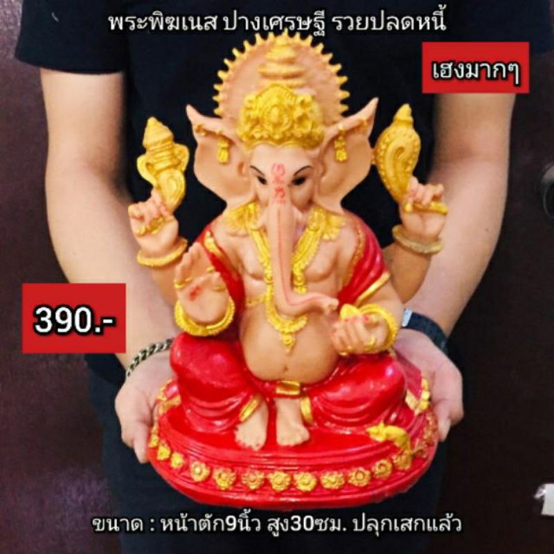 พระพิฆเนศ งานอินเดียปางเศรษฐีรวยพันล้านขนาดหน้าตัก 9 นิ้ว งานสวยพรีเมี่ยม
