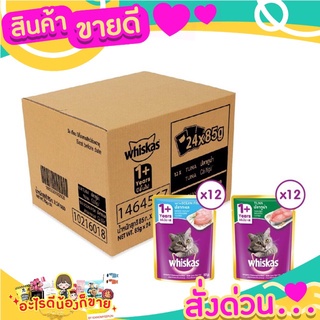 วิสกัส®อาหารแมวชนิดเปียกสูตรแมวโต รสปลาทูน่าและรสปลาทะเล