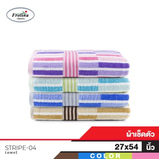 Frolina ผ้าขนหนูเช็ดตัว ขนาด 27x54 นิ้ว ดีไซน์ Stripe04