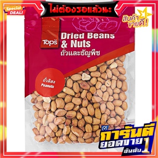 ถั่วลิสง 300กรัม Peanuts 300 grams