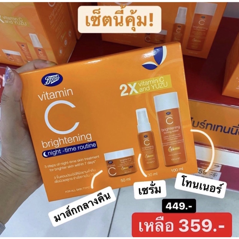 เซ็ต 3 ชิ้น Boots Vitamin C gift sets บู๊ทส์ วิตามินซี ไนท์-ไทม์ ไบรท์เทนนิ่ง รูทีน set3ชิ้น